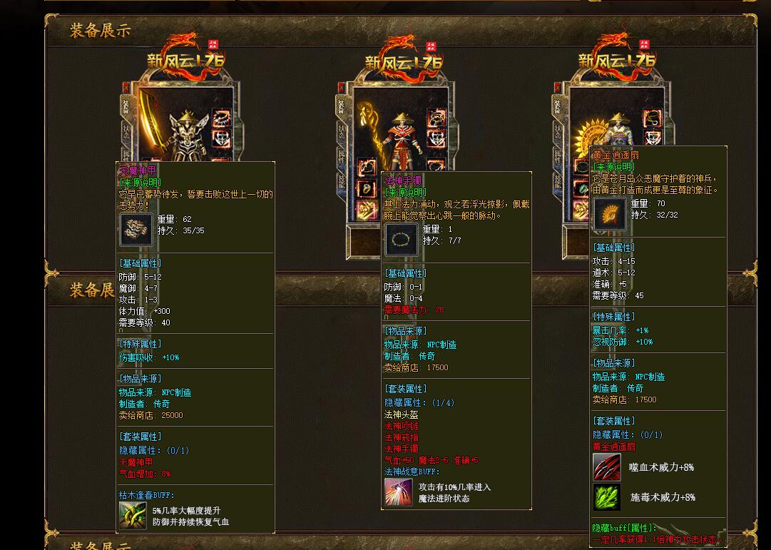 1.76新风云复古小极品BUFF三职业