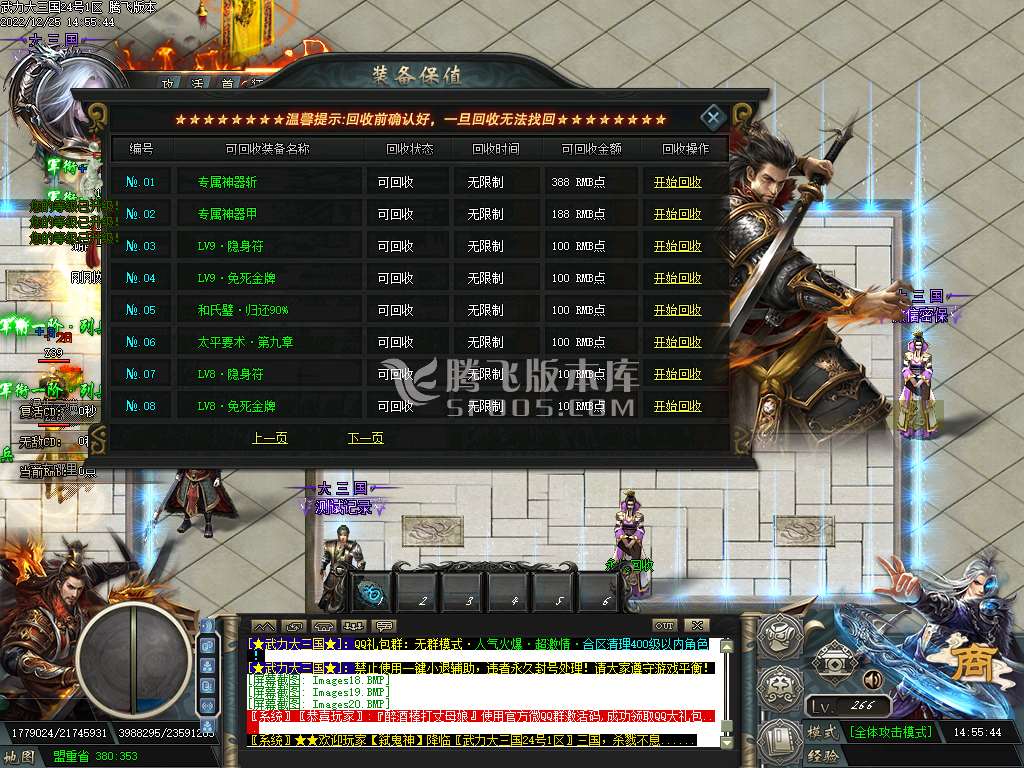 大三国争霸II之武力风云单职业-esp插件