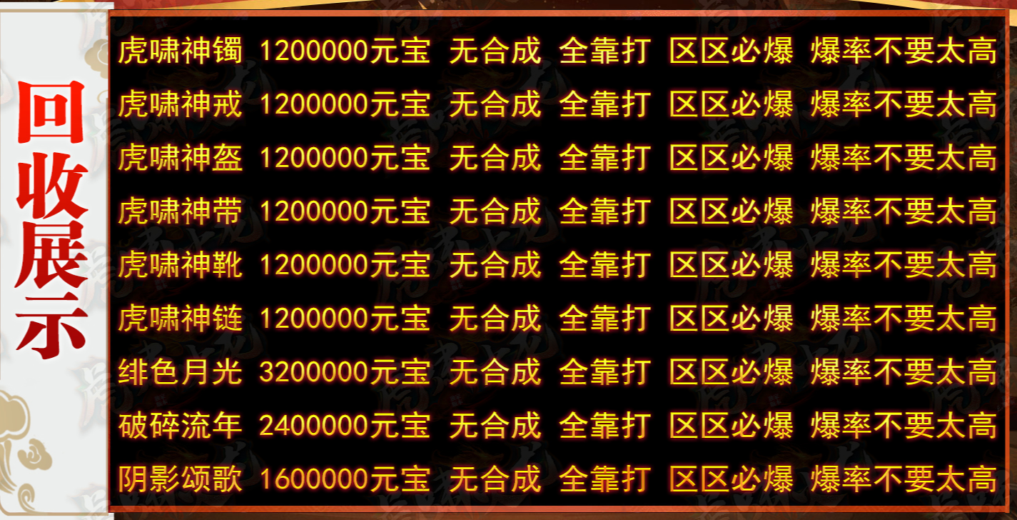 大服虎啸火龙上岛三职业