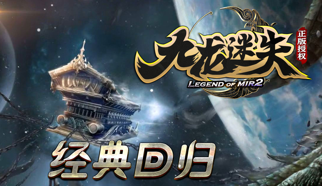 九龙迷失神器激情三职业