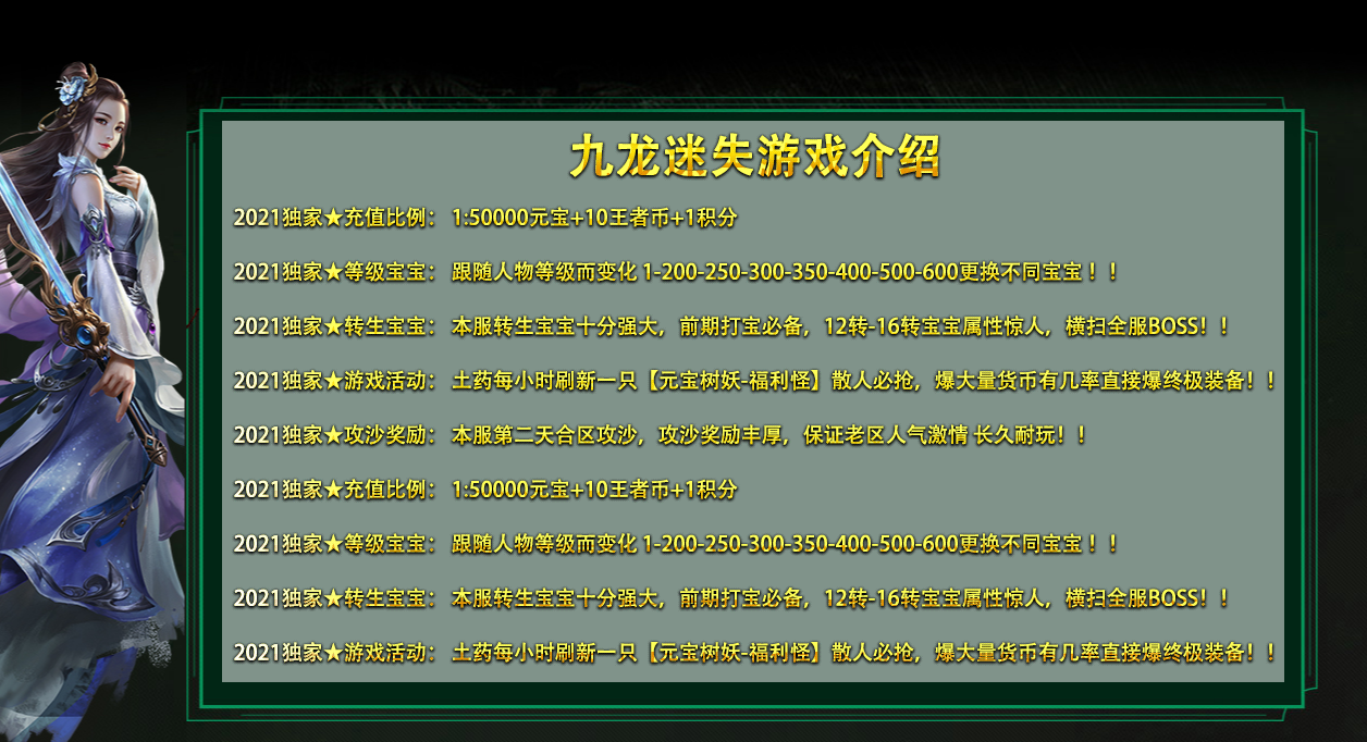 九龙迷失神器激情三职业