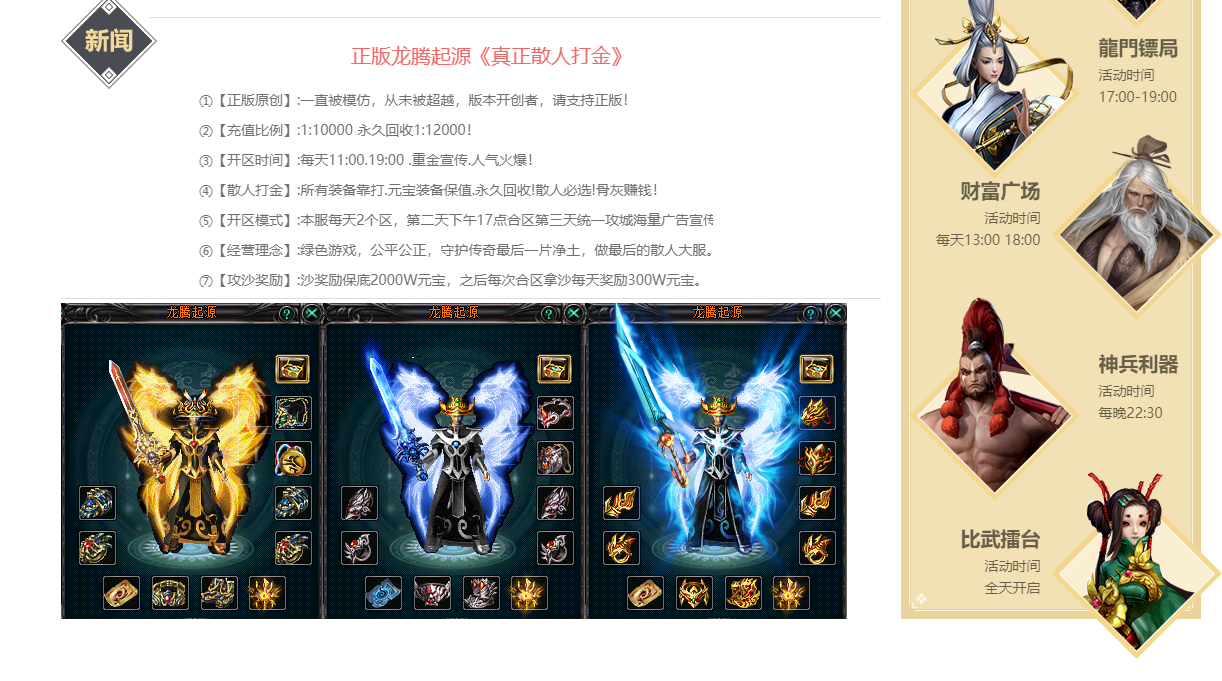 龙腾起源三职业火龙10倍充值-esp插件