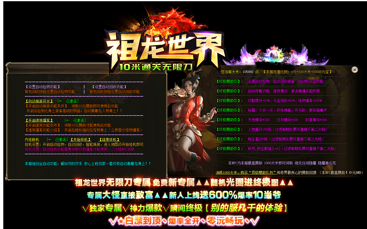 祖龙世界10米通关无限刀单职业