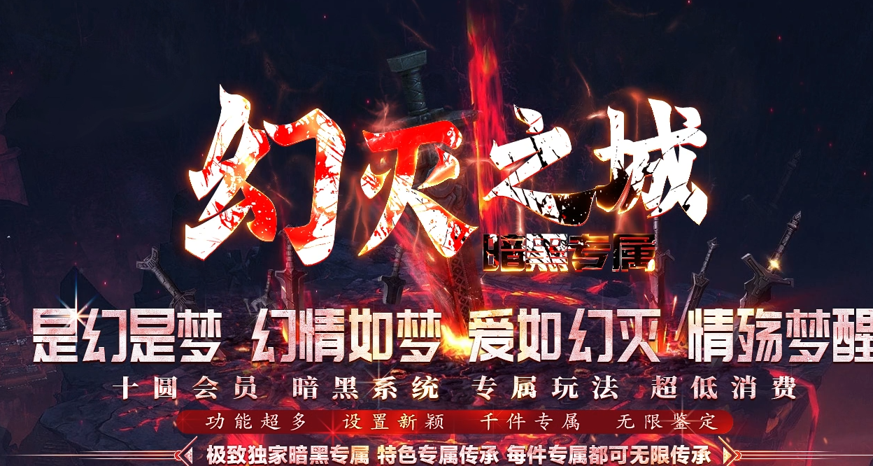 幻灭之城剧情专属单职业