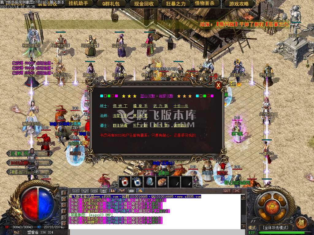 蓝山沉默微变三职业