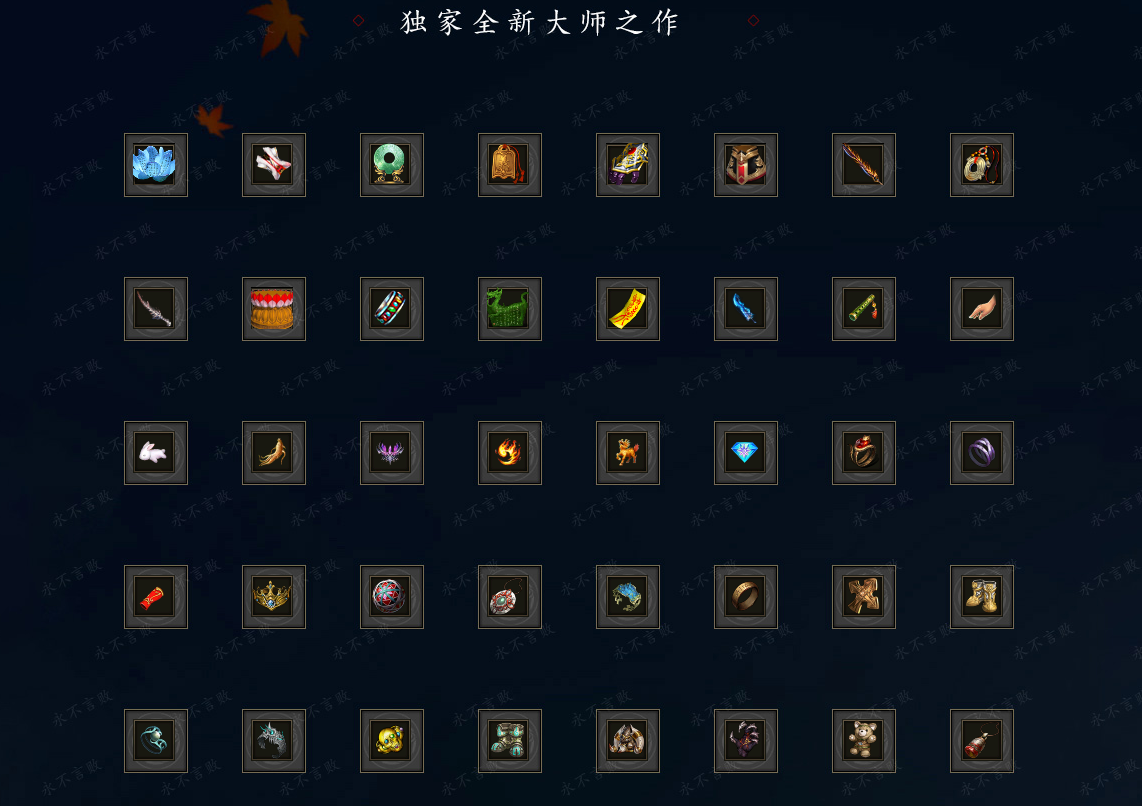 永不言败剧情专属公益单职业