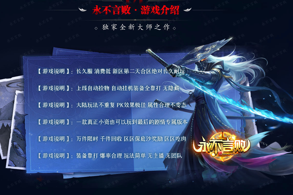 永不言败剧情专属公益单职业