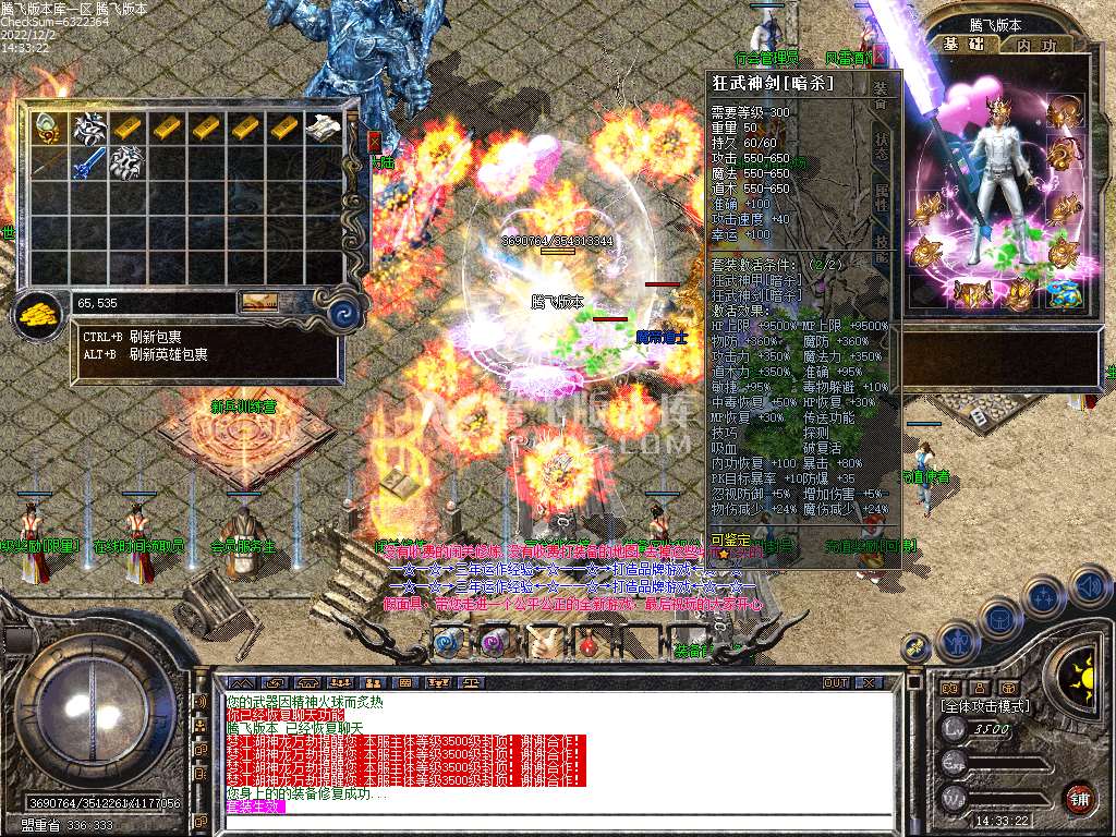 火爆江湖梦神龙万劫连击