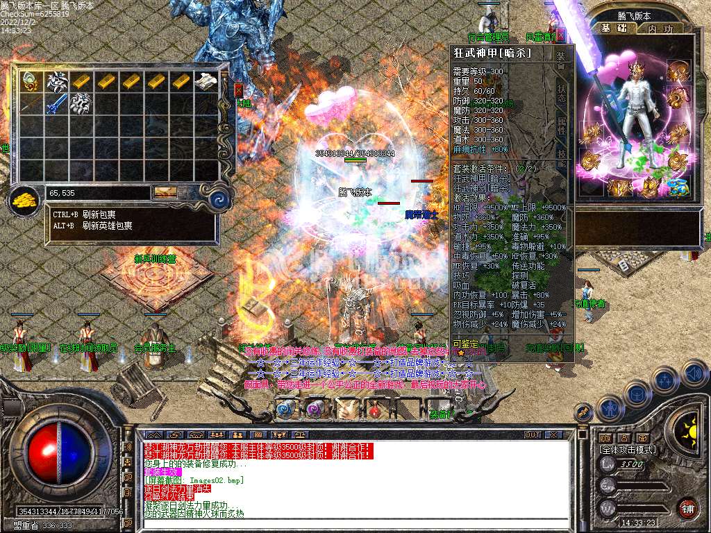 火爆江湖梦神龙万劫连击