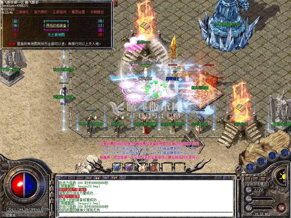 火爆江湖梦神龙万劫连击