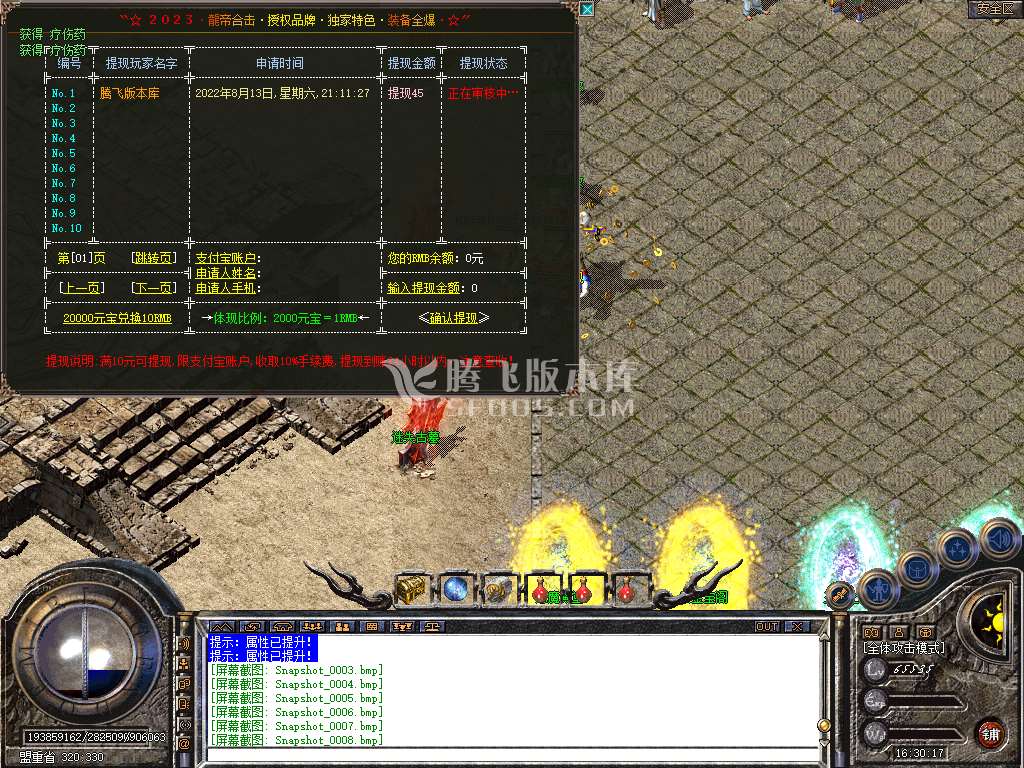 1.80赤焰合击星王+1三职业