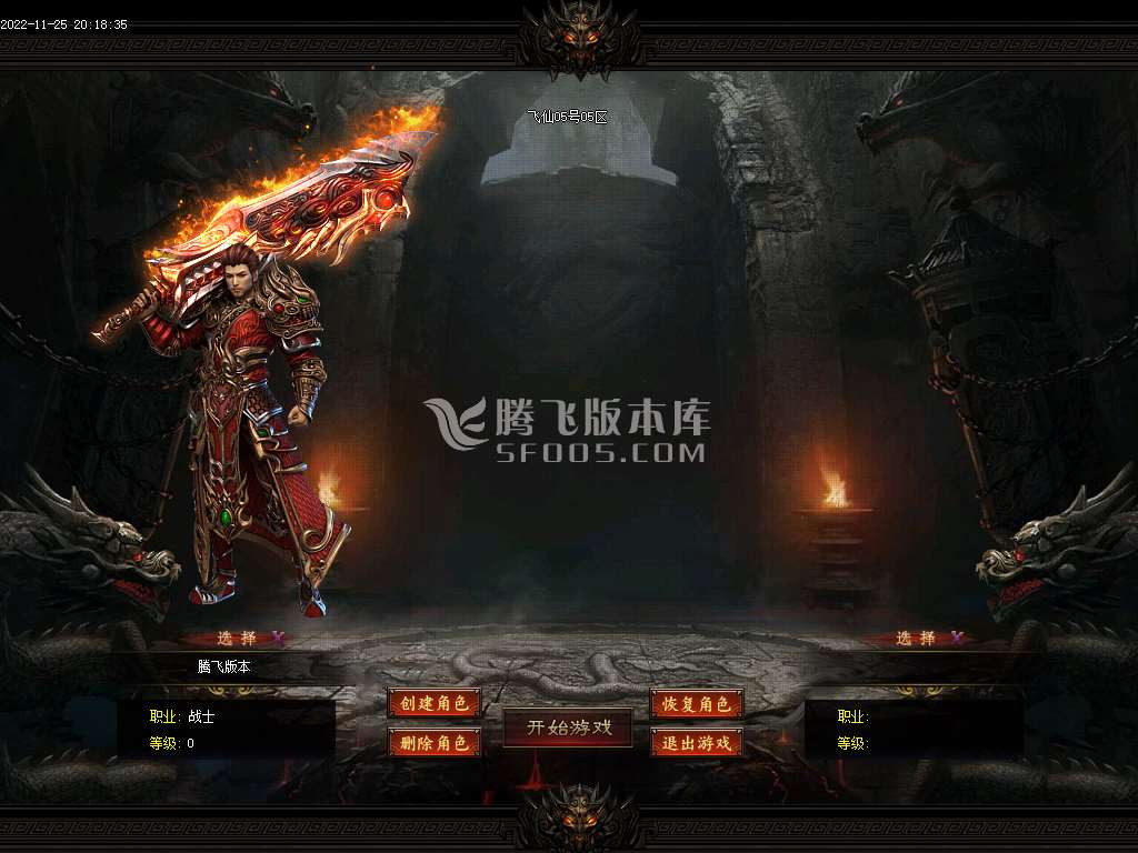 新飞仙迷失公益单职业