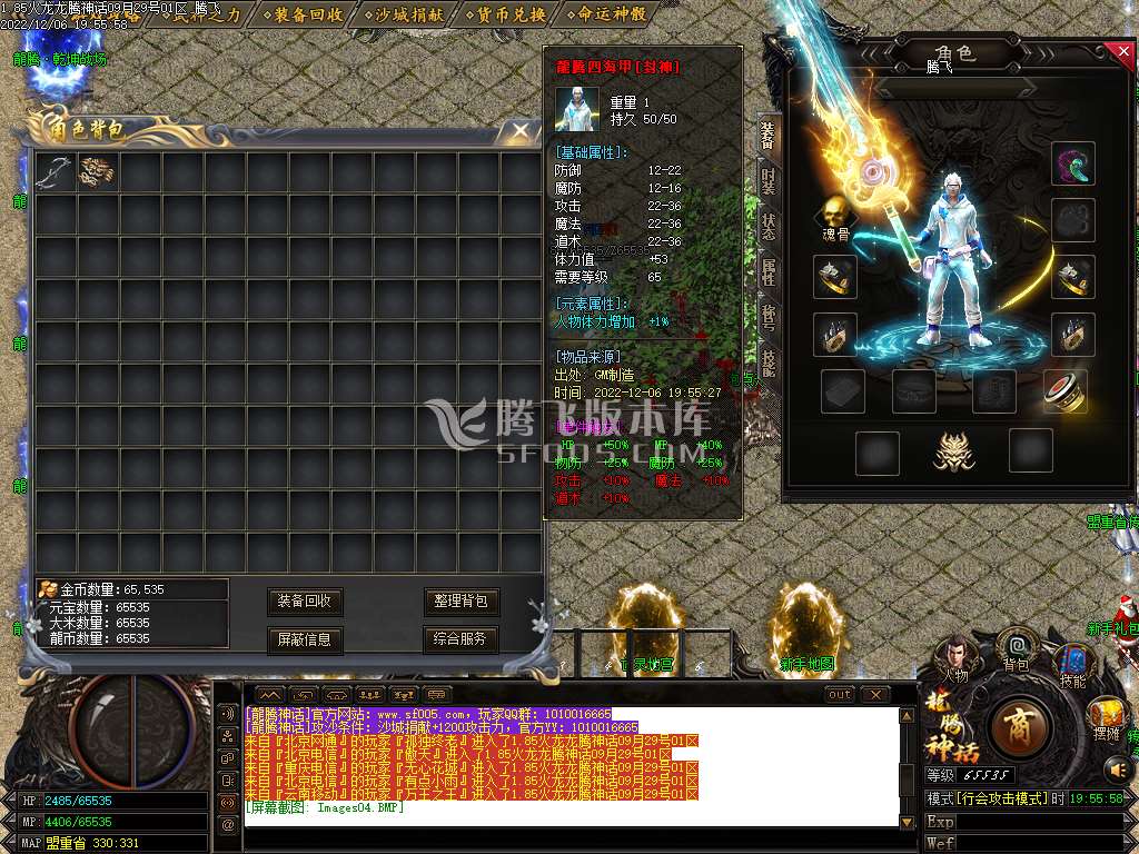 1.85火龙龙腾神话公益三职业
