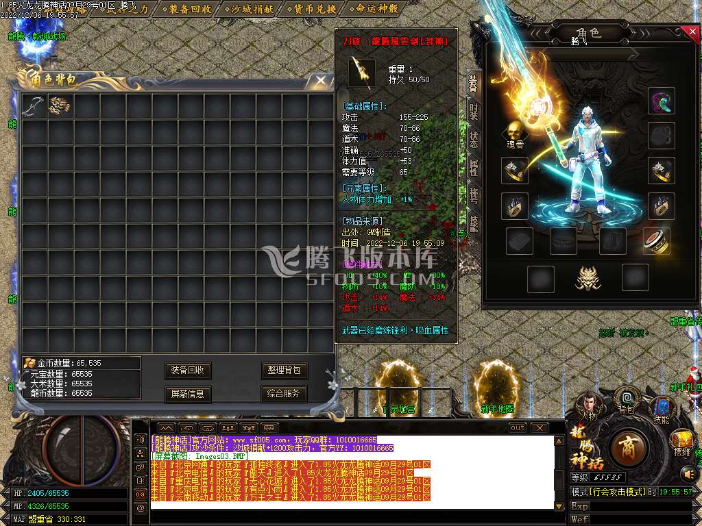 1.85火龙龙腾神话公益三职业