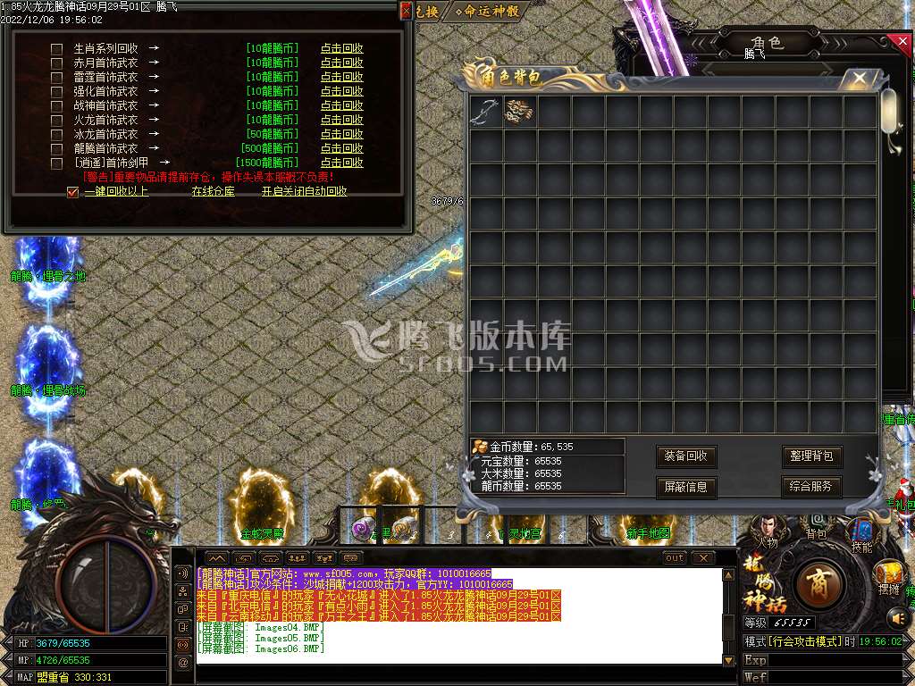 1.85火龙龙腾神话公益三职业