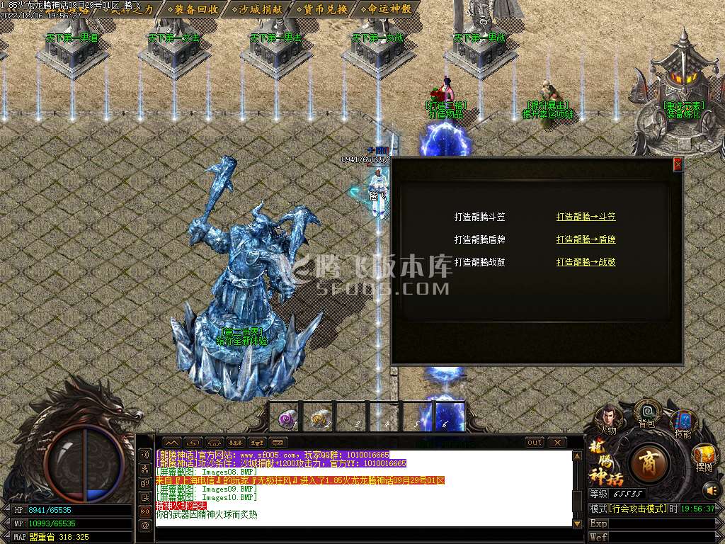 1.85火龙龙腾神话公益三职业