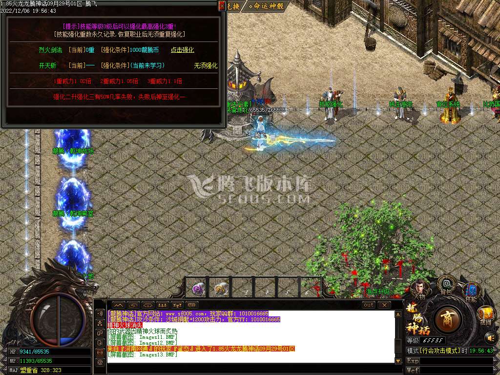 1.85火龙龙腾神话公益三职业