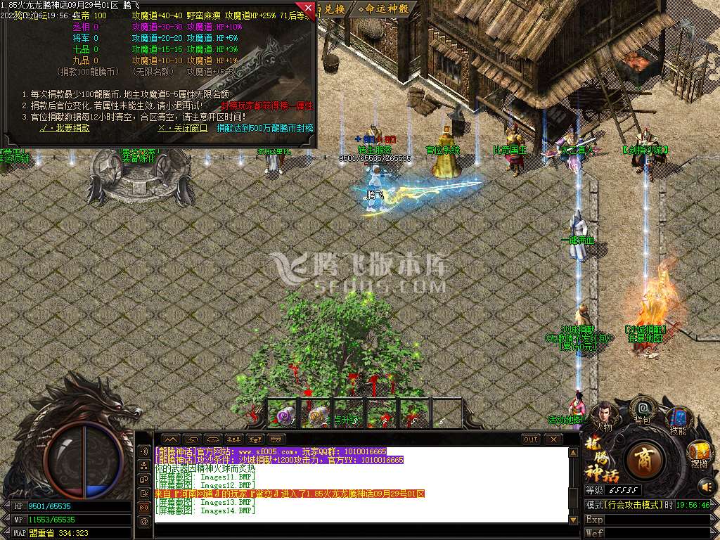 1.85火龙龙腾神话公益三职业