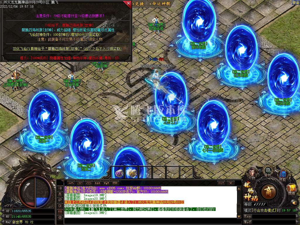 1.85火龙龙腾神话公益三职业