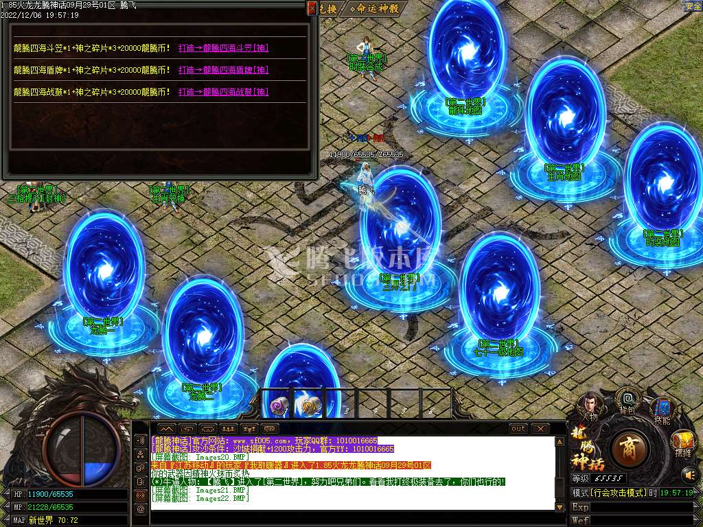 1.85火龙龙腾神话公益三职业