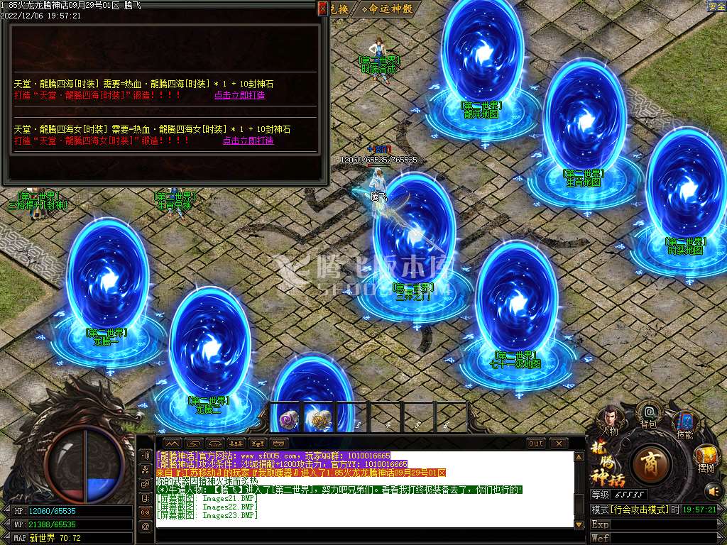 1.85火龙龙腾神话公益三职业
