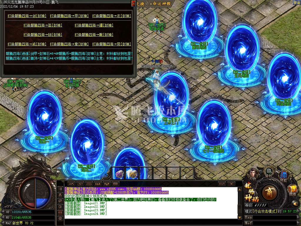 1.85火龙龙腾神话公益三职业