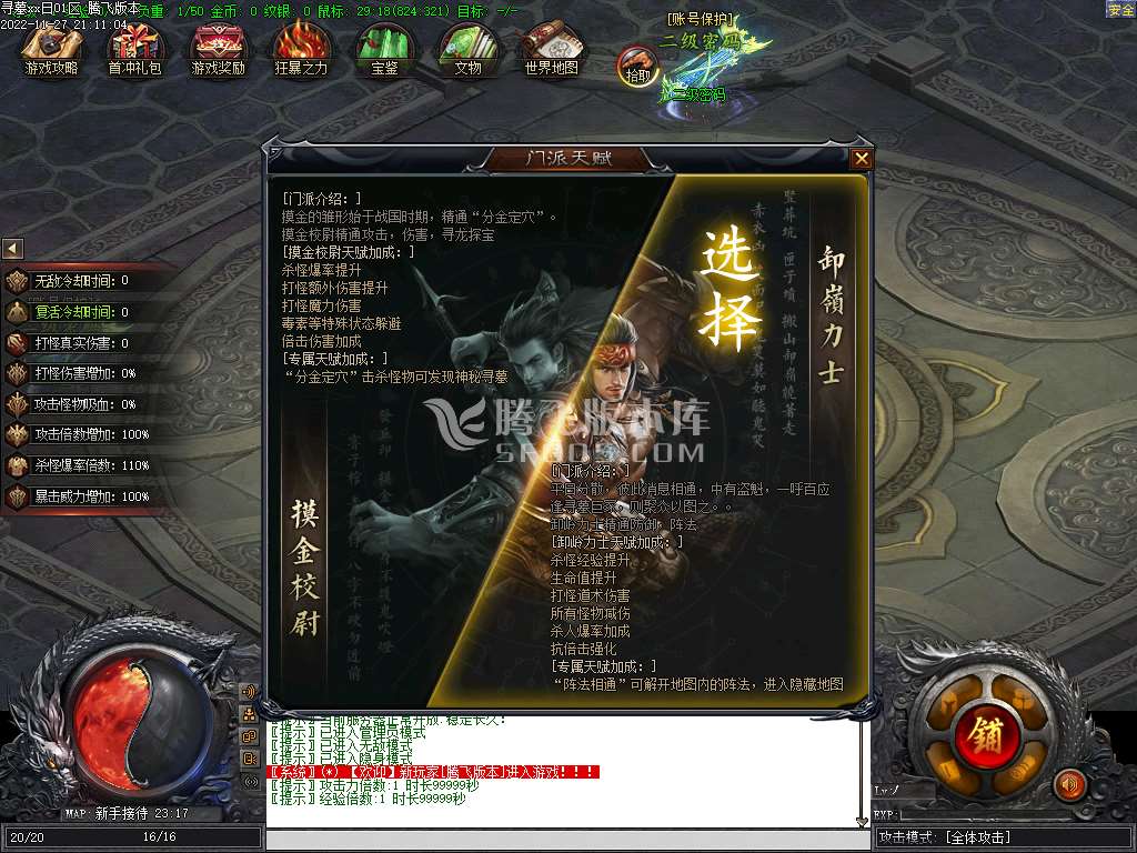 发丘之魂双门派月卡类单职业