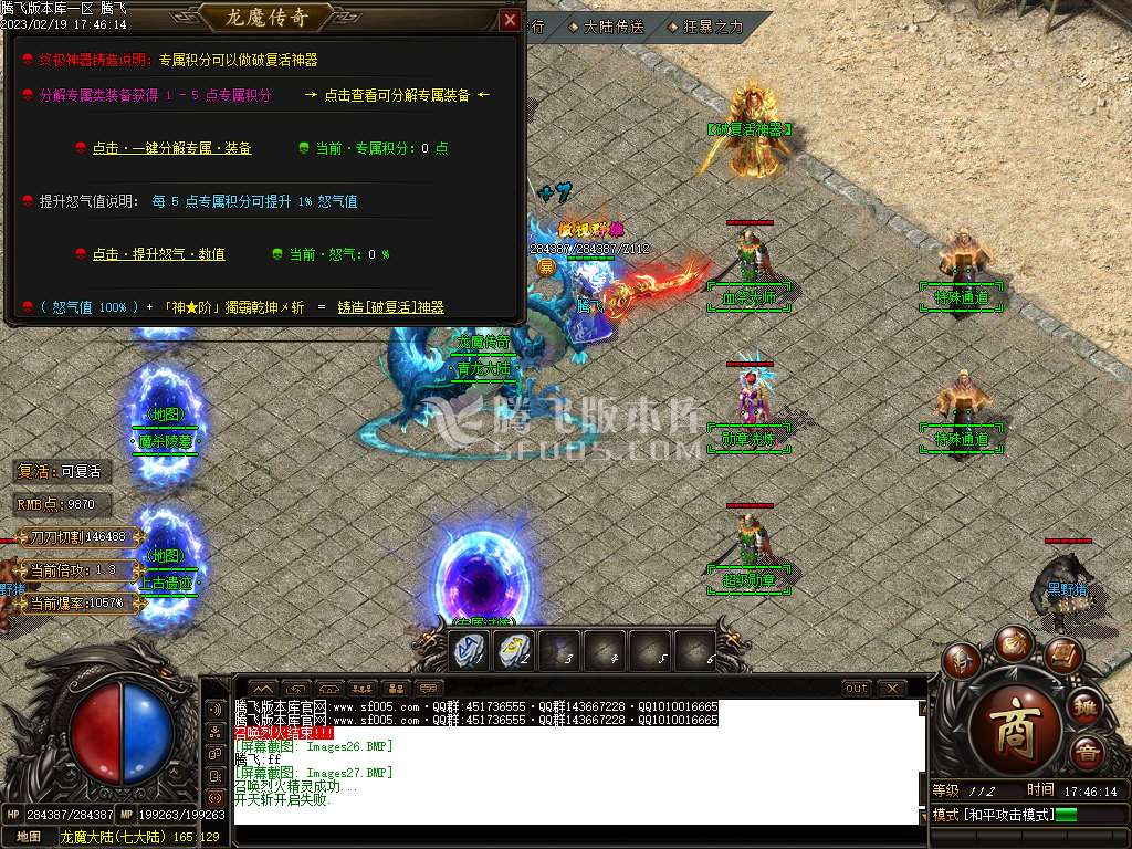 龙魔剧情专属神器迷失单职业-esp插件