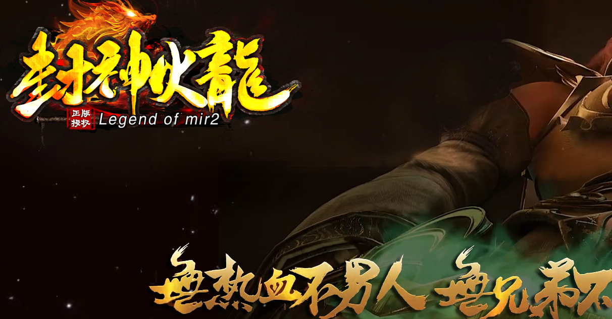 封神火龙百倍爆率复古单职业