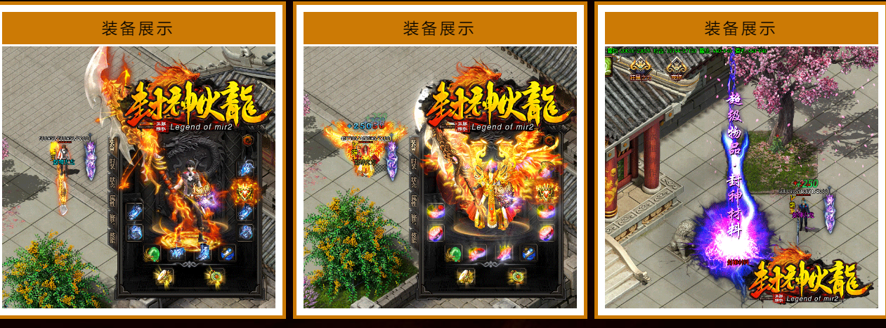 封神火龙百倍爆率复古单职业