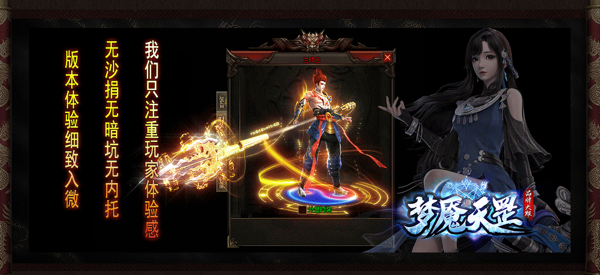 梦魇天罡公益微变单职业