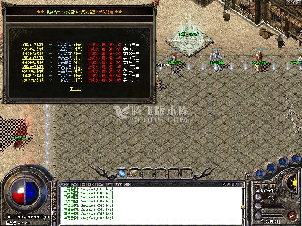 1.80北冥合击星王+2