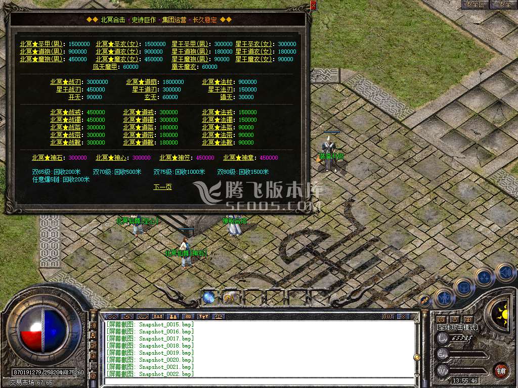 1.80北冥合击星王+2