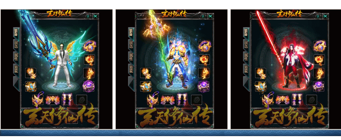 激情版玄天修仙传·公益三职业