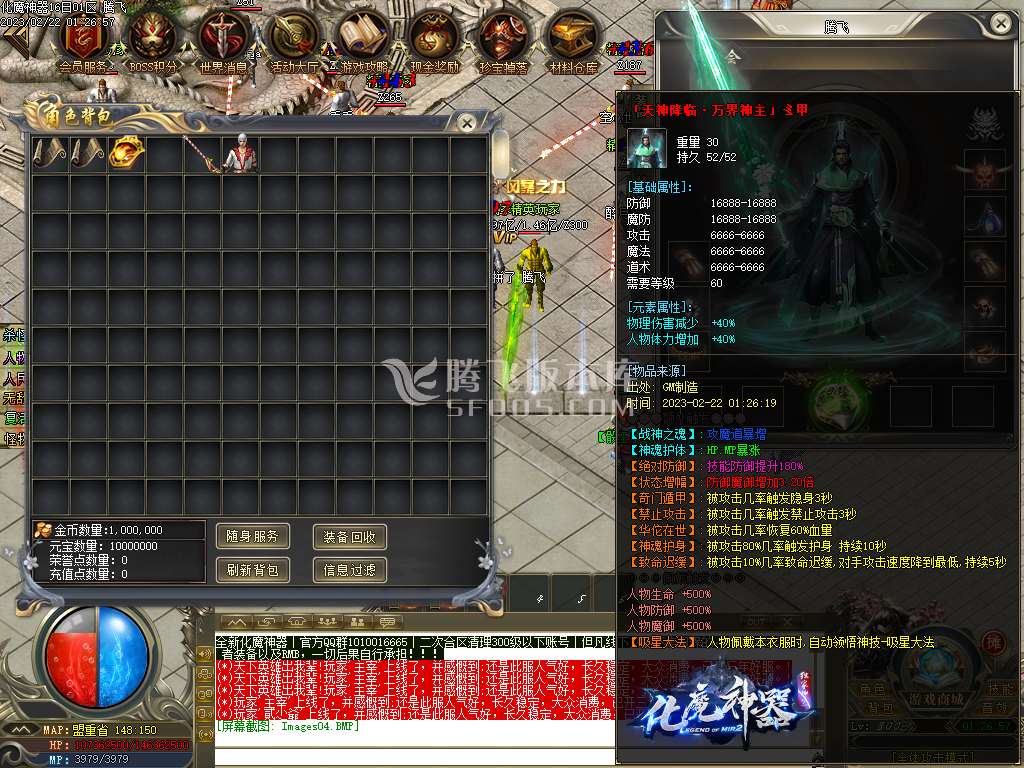 化魔神器单职业