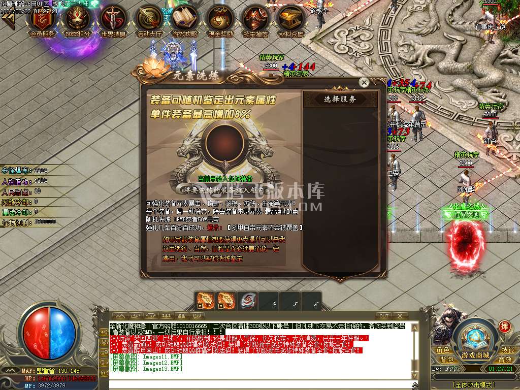 化魔神器单职业