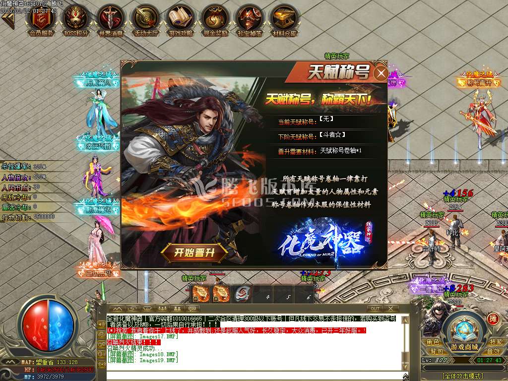 化魔神器单职业