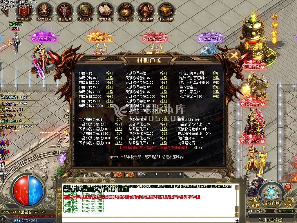 化魔神器单职业