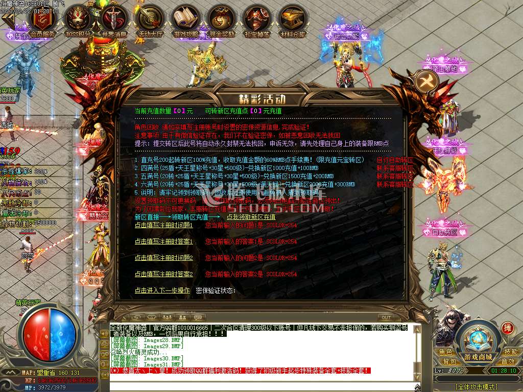 化魔神器单职业
