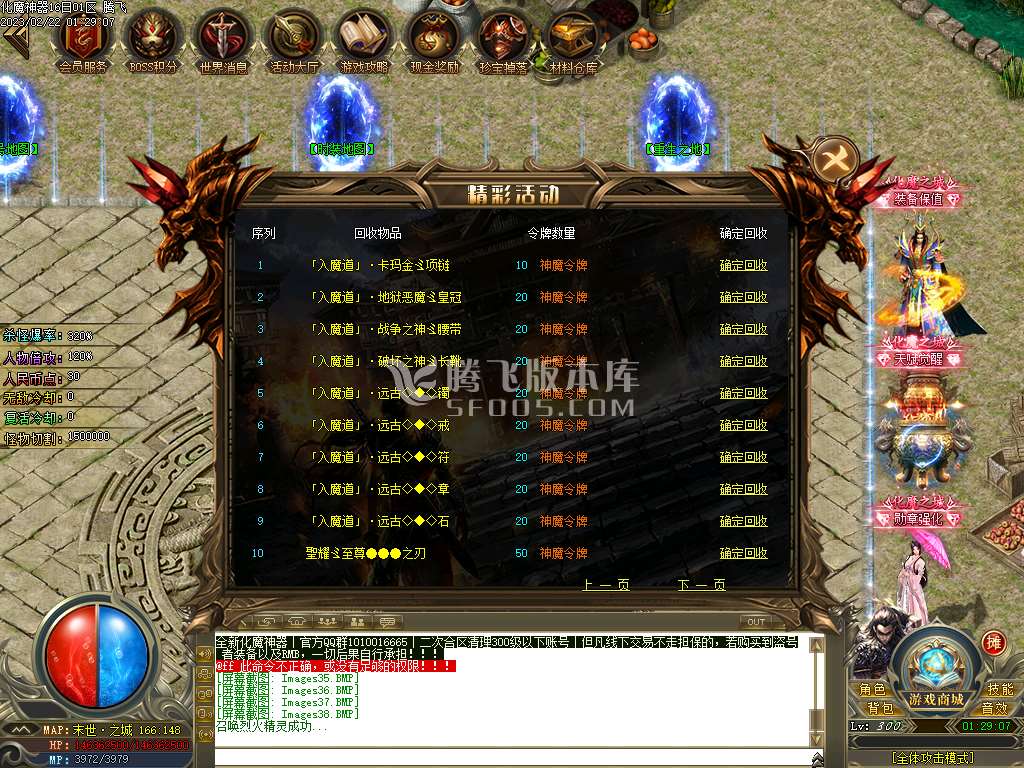 化魔神器单职业