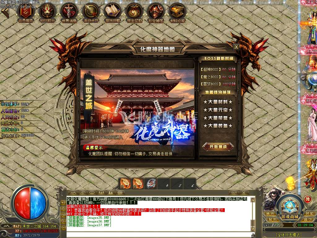 化魔神器单职业