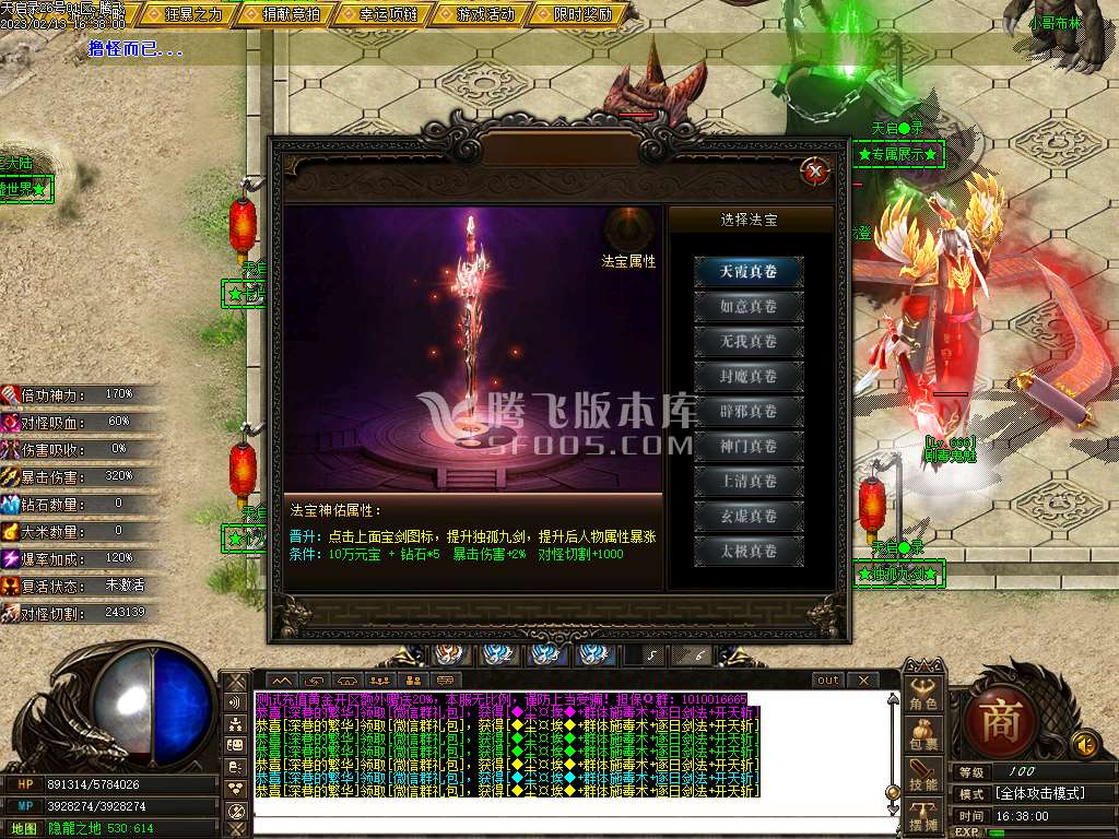 天启录神龙传专属剧情单职业-esp插件