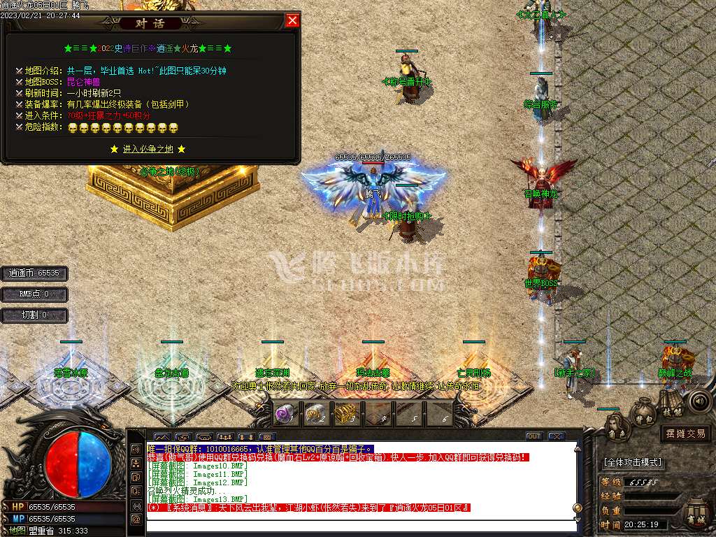 1.82逍遥火龙II微变三职业-esp/wxf插件