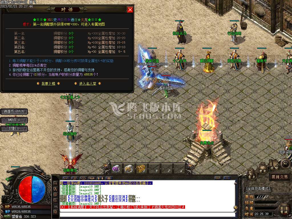 1.82逍遥火龙II微变三职业-esp/wxf插件