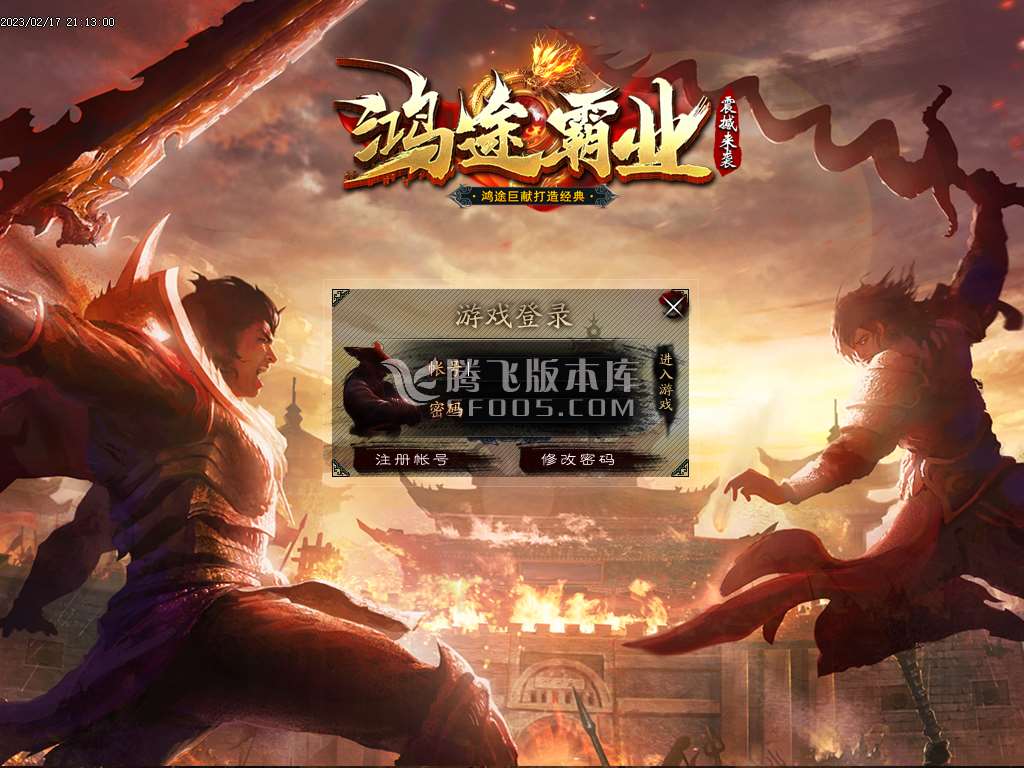 鸿途霸业复古单职业
