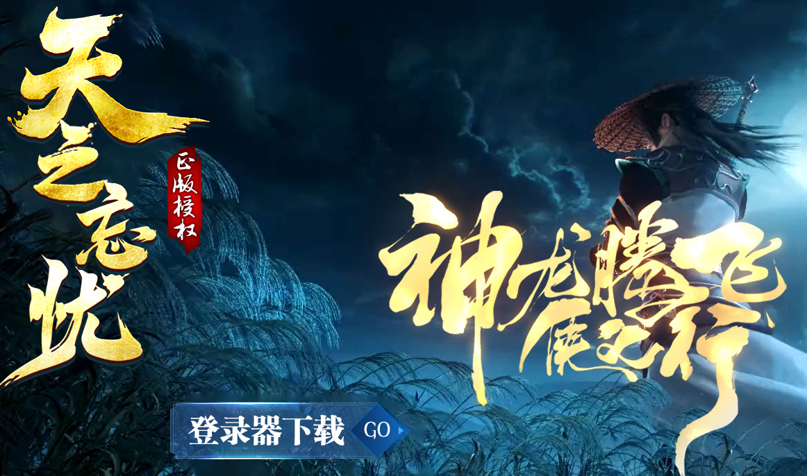 天之忘忧神器单职业
