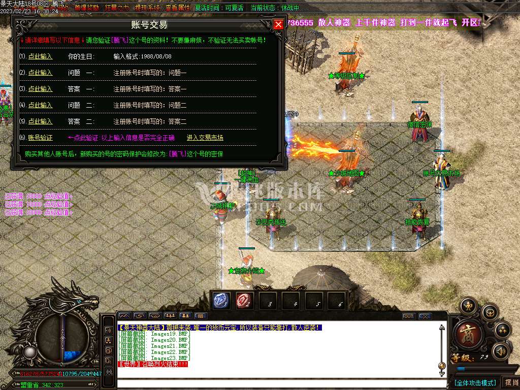 景天迷失大陆超级神器单职业