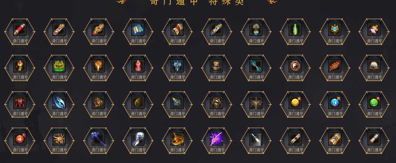 奇门遁甲专属剧情公益单职业