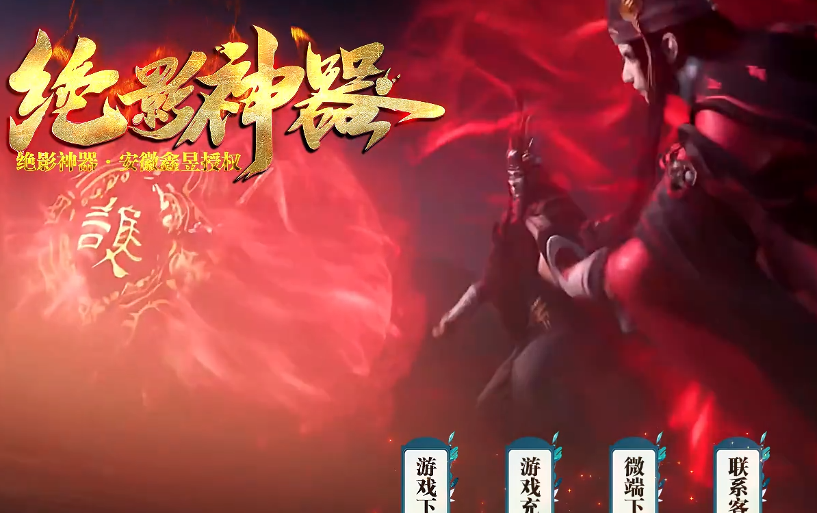 绝影神器无限刀单职业