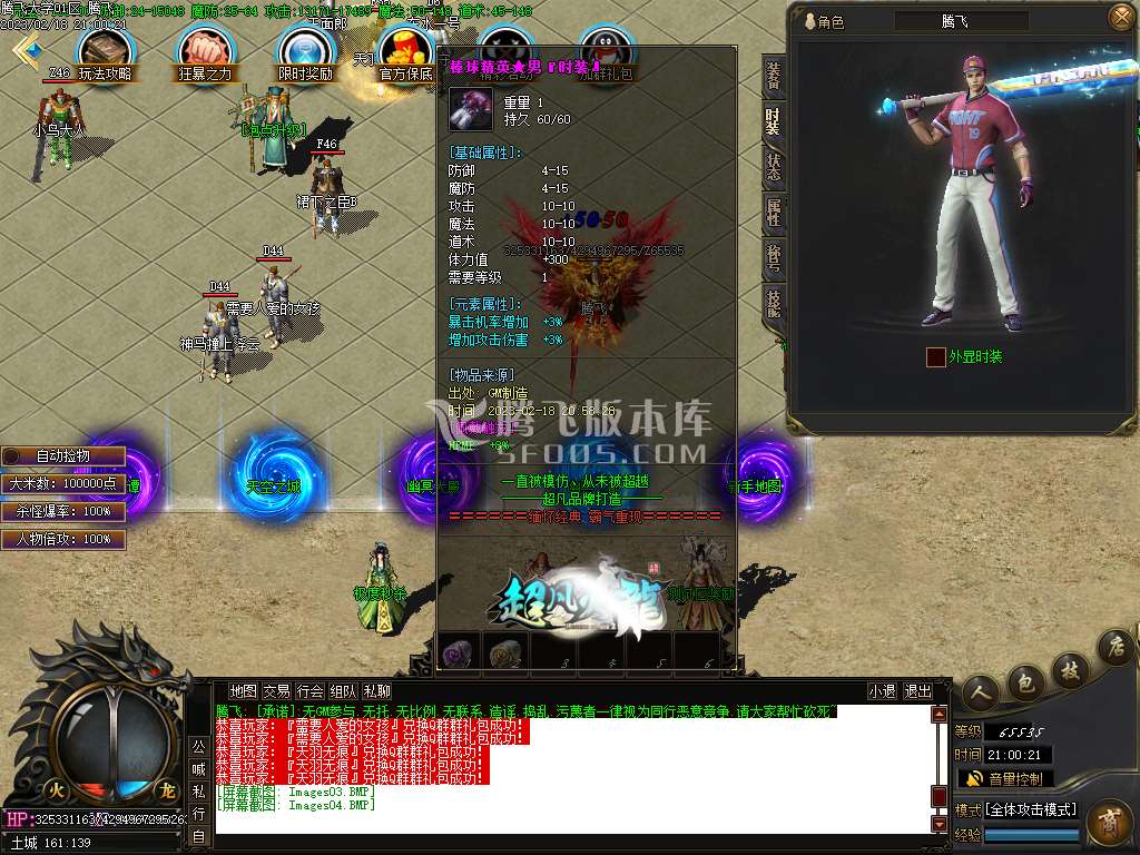 超凡火龙复古符文三职业